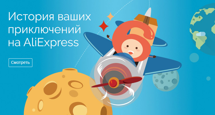Как убрать баннер Aliexpress