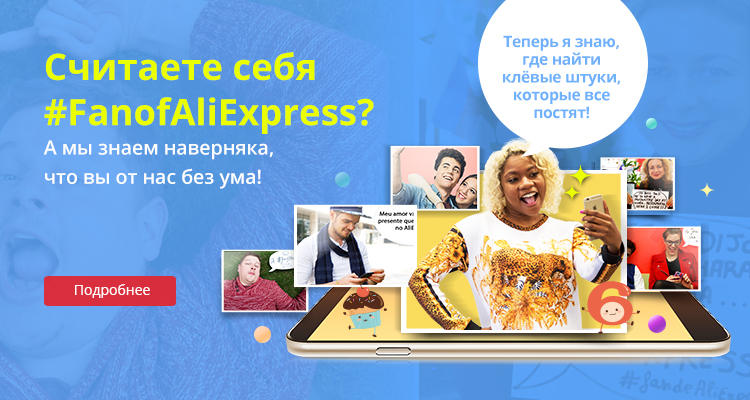 Как убрать баннер Aliexpress